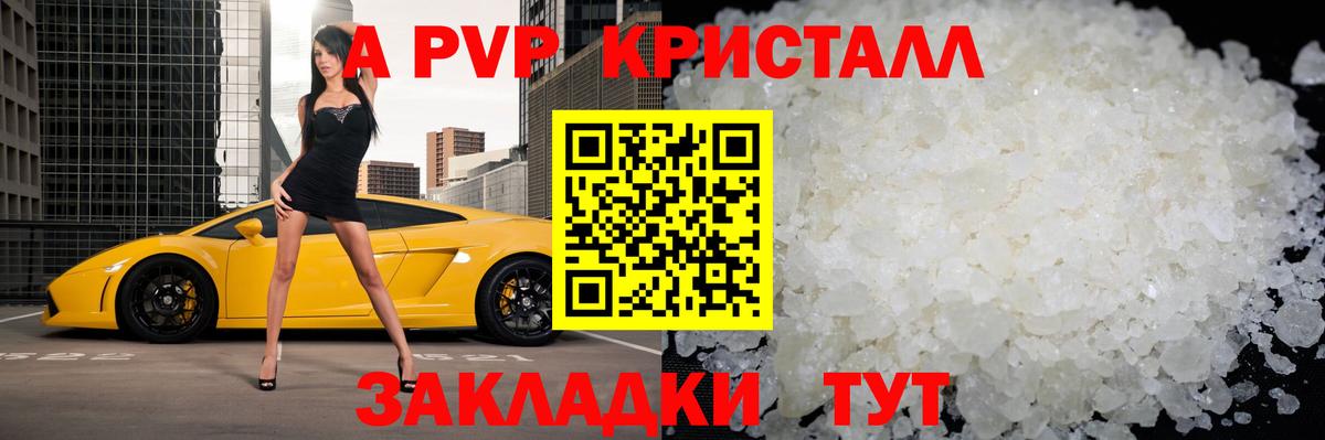 Пугачёв  A PVP кристаллы  Вход с VPN  Альфа ПВП  A-PVP Crystall 