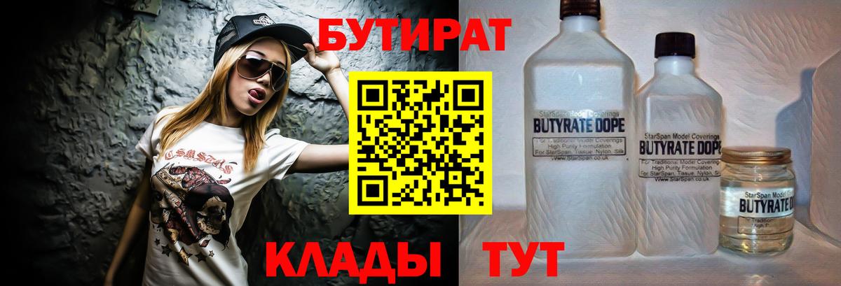 Пугачёв  Бутират 99%  Вход с VPN 