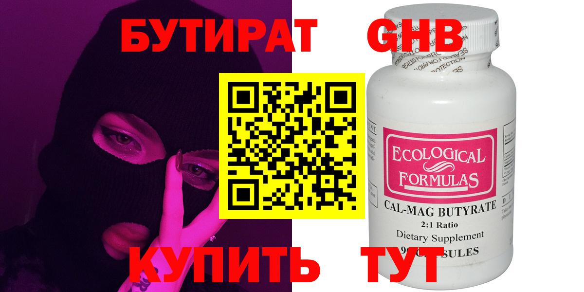 Бутират 1.4BDO Пугачёв
