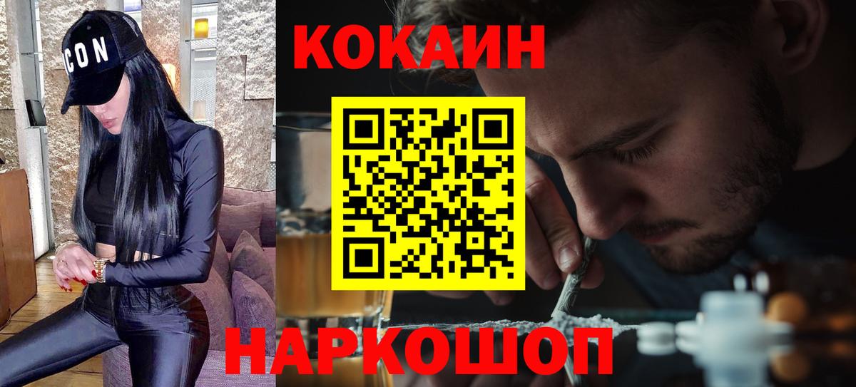КОКАИН Fish Scale  КОКАИН Эквадор  Вход с VPN  Cocaine  Пугачёв 