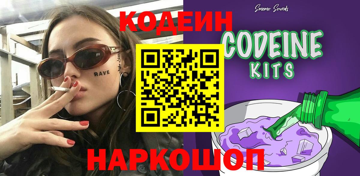 Пугачёв  Кодеин Purple Drank  Кодеиновый сироп Lean Purple Drank  Вход с VPN 
