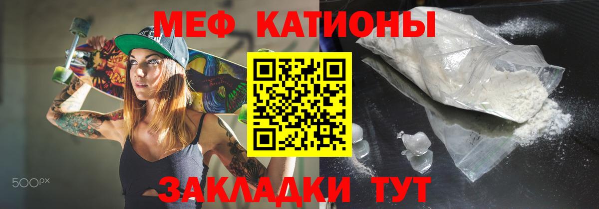 МЯУ-МЯУ  Вход с VPN  купить наркоту  Пугачёв  МЕФ кристаллы  Меф 