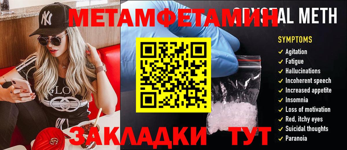 Метамфетамин кристалл  Вход с VPN  Пугачёв 