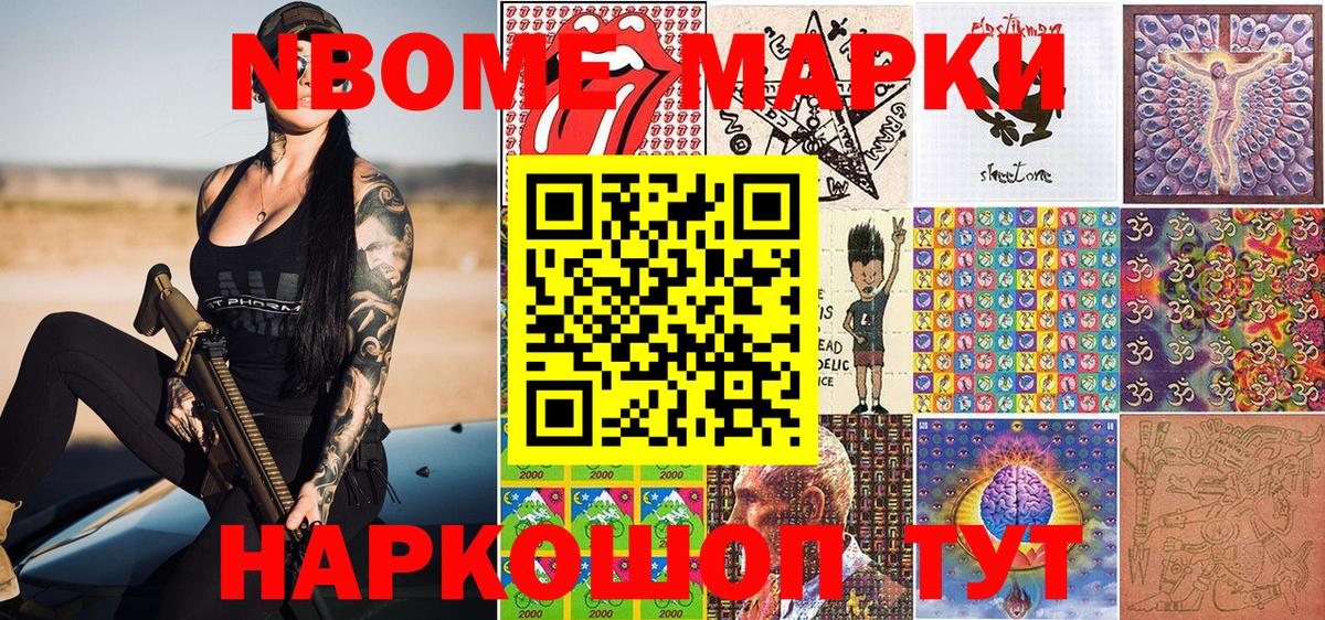 дарнет шоп  Вход с VPN  Марки NBOMe  Пугачёв  Марки 25I-NBOMe 1,8мг 