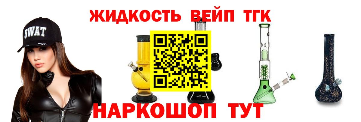 наркошоп  Вход с VPN  Пугачёв  ТГК вейп 